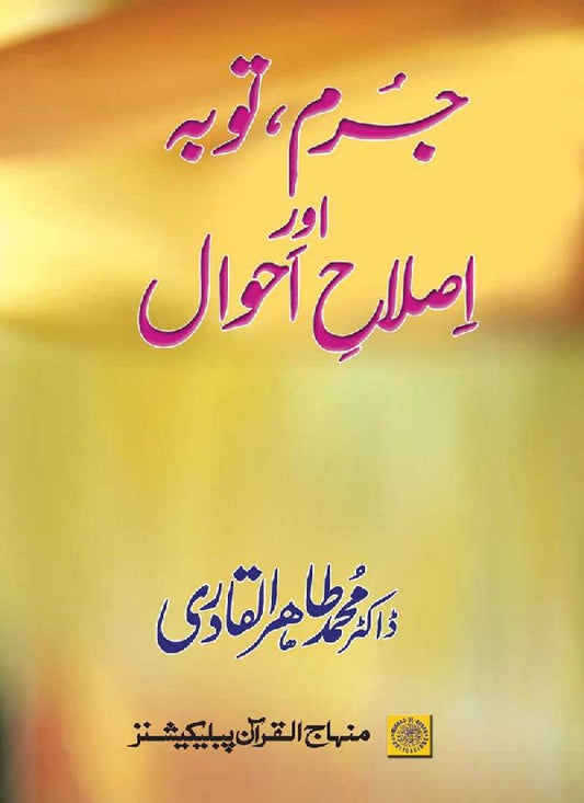 Jurm, Tawba awr Islah-e-Ahwal