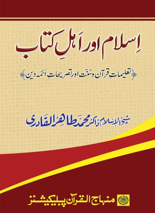 Islam awr Ahl-e-Kitab