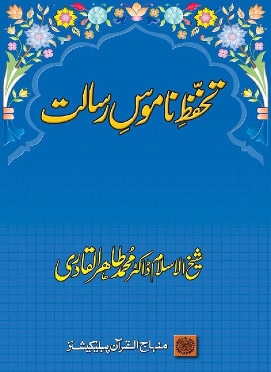 Tahaffuz-e-Namus-e-Risalat