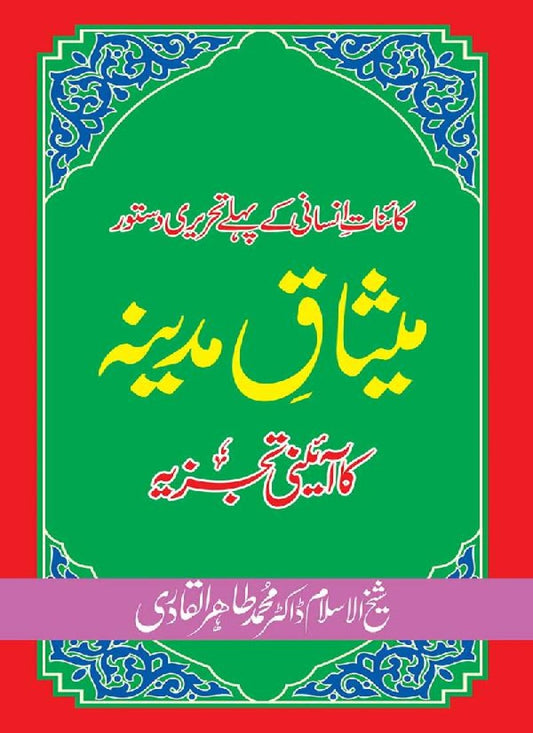 Misaq-e-Madina ka Aini Tajziya