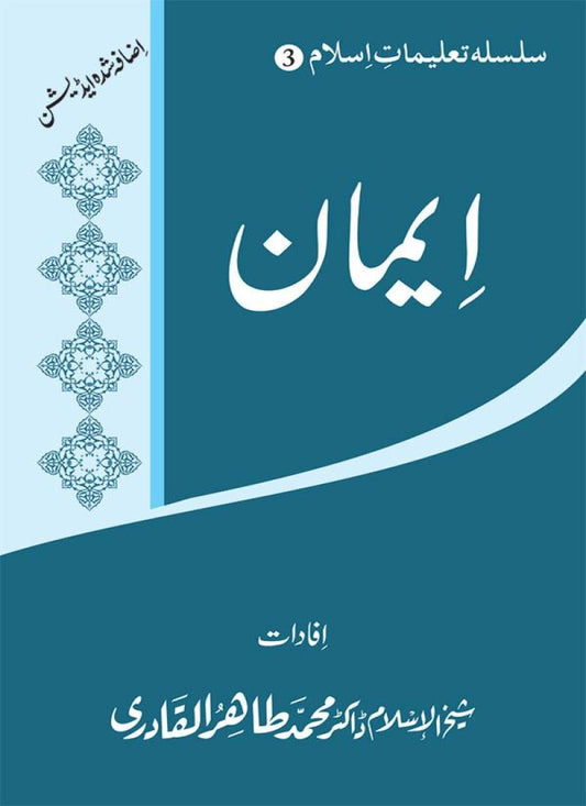 Silsila Talimat-e-Islam (3): Iman