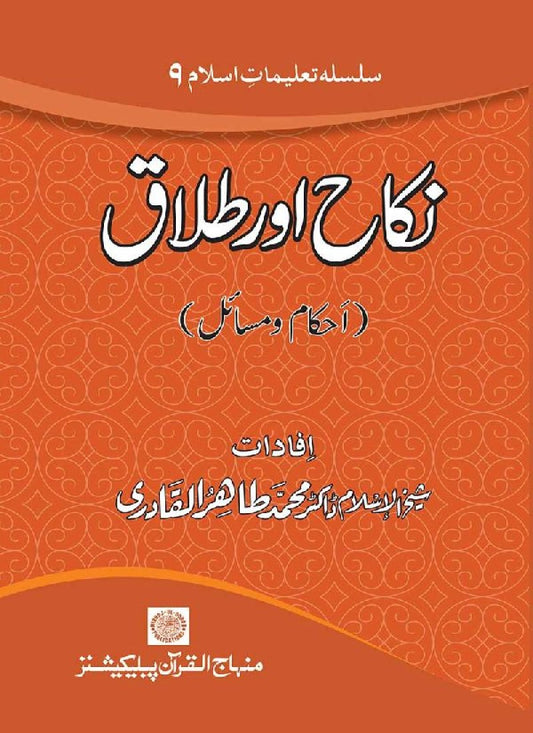 Silsila Talimat-e-Islam (9): Nikah awr Talaq (Ahkam o Masail)