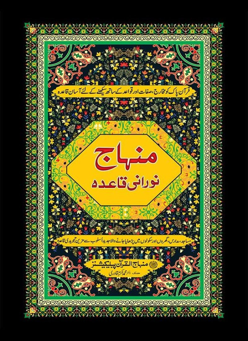 Minhaj Noorani Qaida (4 Color)