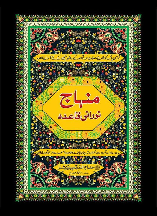 Minhaj Noorani Qaida (4 Color)