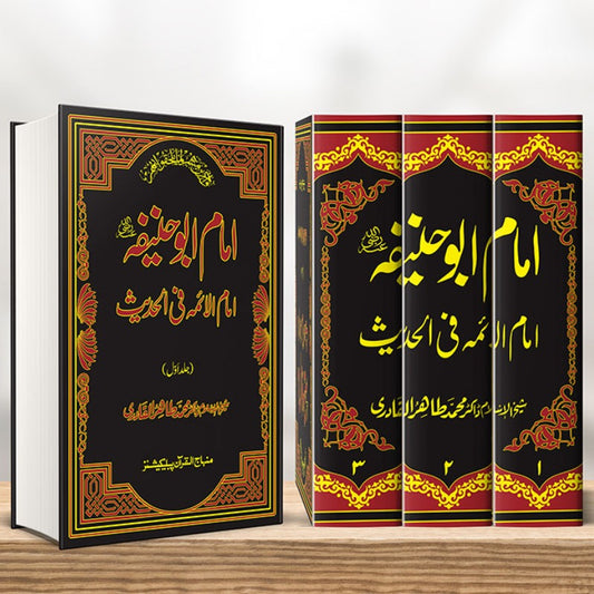 Imam Abu Hanifa: Imam al-A’imma fi al-Hadith (3 Volumes)