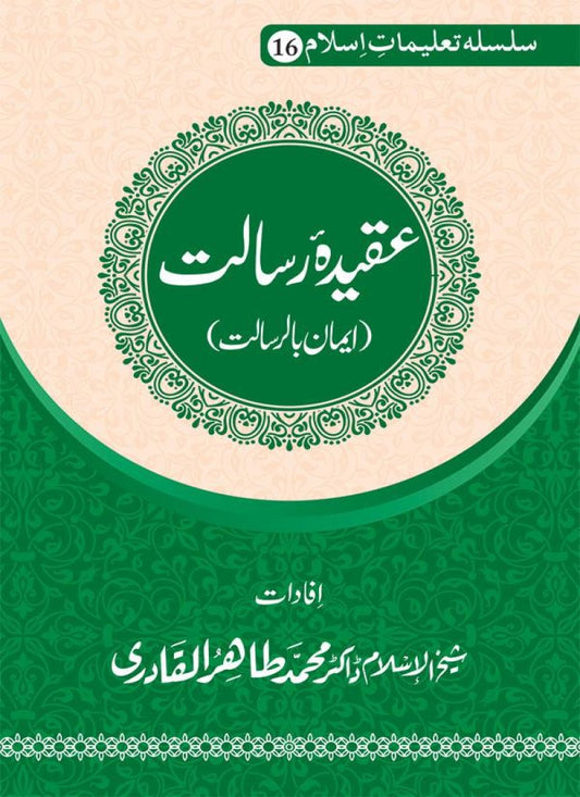 Silsila Talimat-e-Islam (16): Iman bil-Risalat (Aqida Risalat)