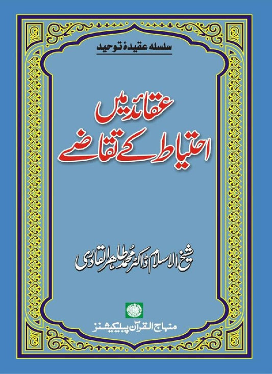 ‘Aqa’id main Ihtiat ke Taqaze