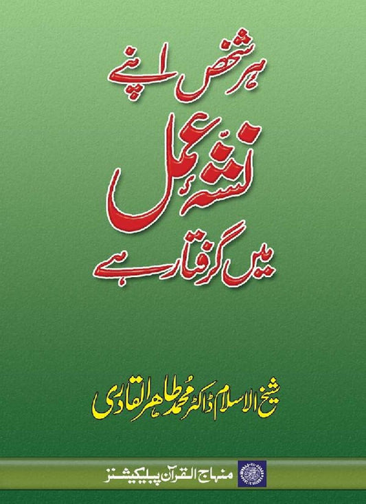 Har Shakhs apne Nasha-e-‘Aml main Giraftar hay