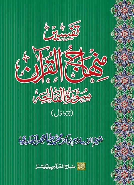 Tafsir Minhaj-ul-Quran (Sura al-Fatiha; Part-I)