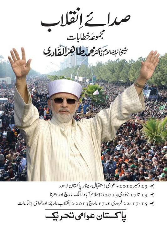 Sada-e-Inqilab (Majmua Khitabat)