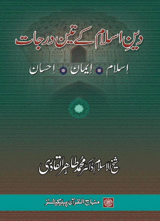 Din-e-Islam ke Tin Darajat: