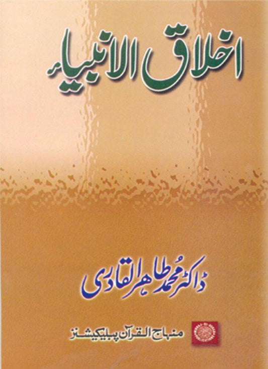 Akhlaq al-Anbiya