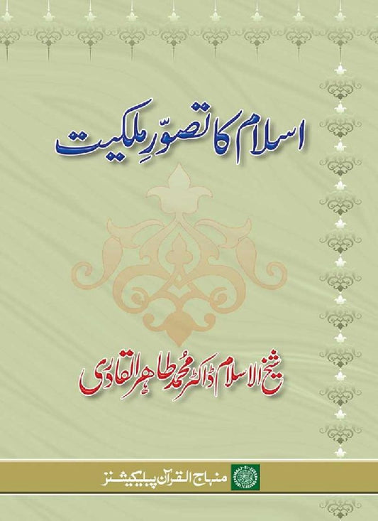 Islam ka Tasawwur-e-Milkiyyat