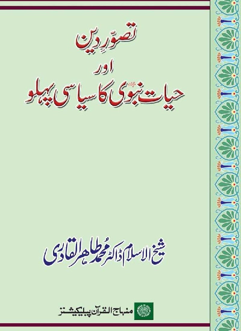 Tasawwur-e-Din awr Hayat-e-Nabawi ka Siasi Pehlu