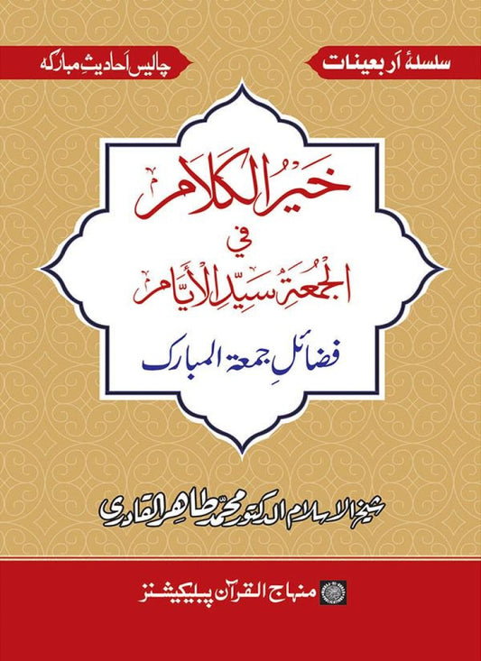 Arbain: Fazail Jumuat-ul-Mubarak