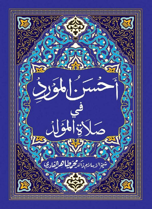 Ahsan al-Mawrid fi Salat al-Mawlid