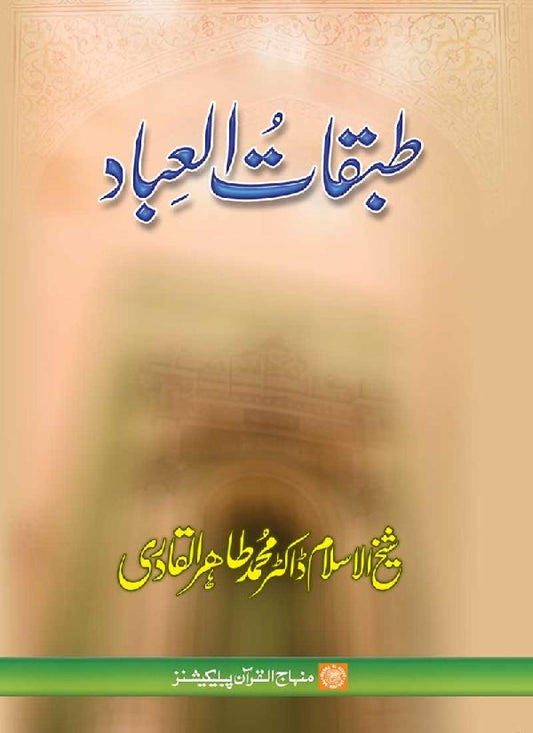 Tabaqat al-‘Ibad