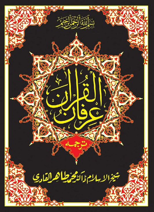 Irfan-ul-Quran (Urdu Translation of the Holy Quran) [Columnwise, 2 Color]