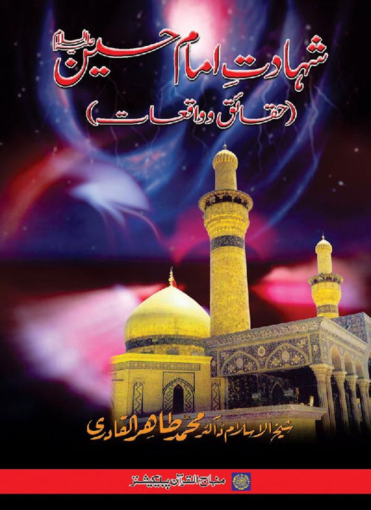 Shahadat-e-Imam Hussain (A.S.): Haqaiq-o-Waqi‘at