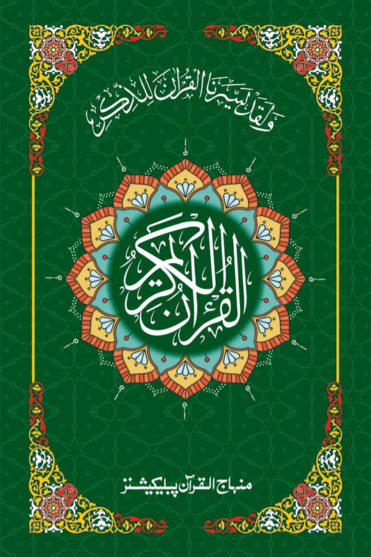Hafizi Quran e Pak
