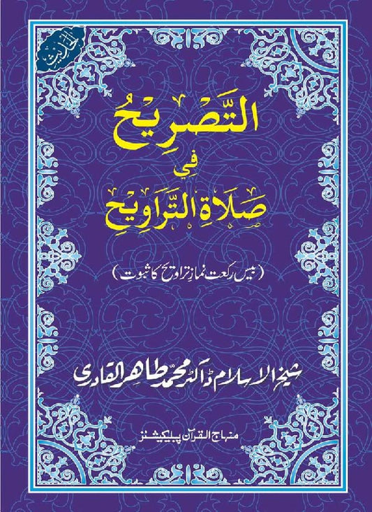 20 Rakat Namaz Tarawih ka Subut