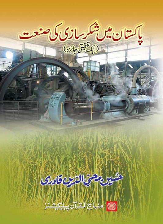 Pakistan main Shakar Sazi ki Sanaat (aik Tahqiqi Jaiza)