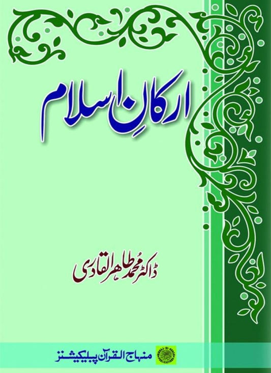 Arkan-e-Islam