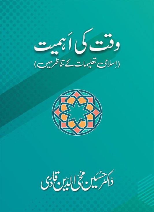 Waqt ki Ahmiyat (Islami Talimat kay Tanazur mein)