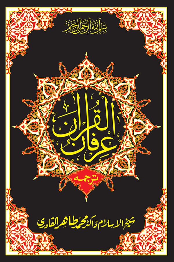 Irfan-ul-Quran (Urdu Translation of the Holy Quran) [Pocket Size]