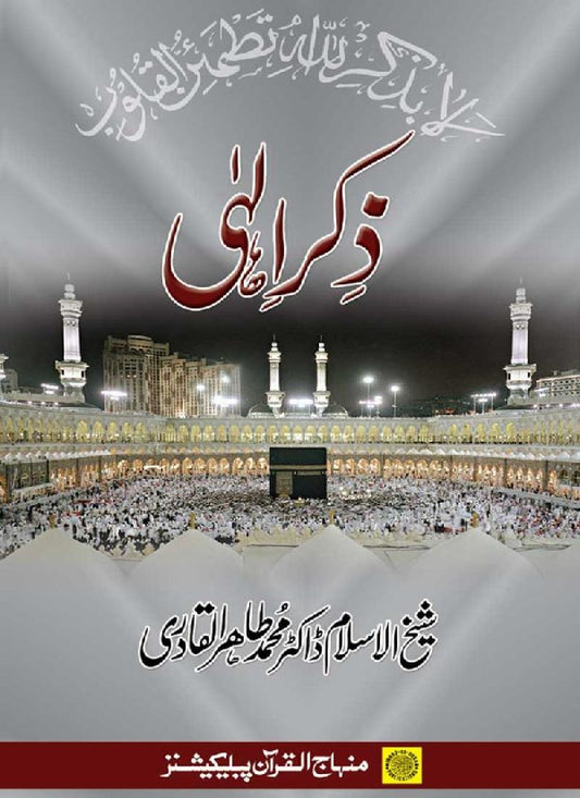 Zikr-e-Ilahi