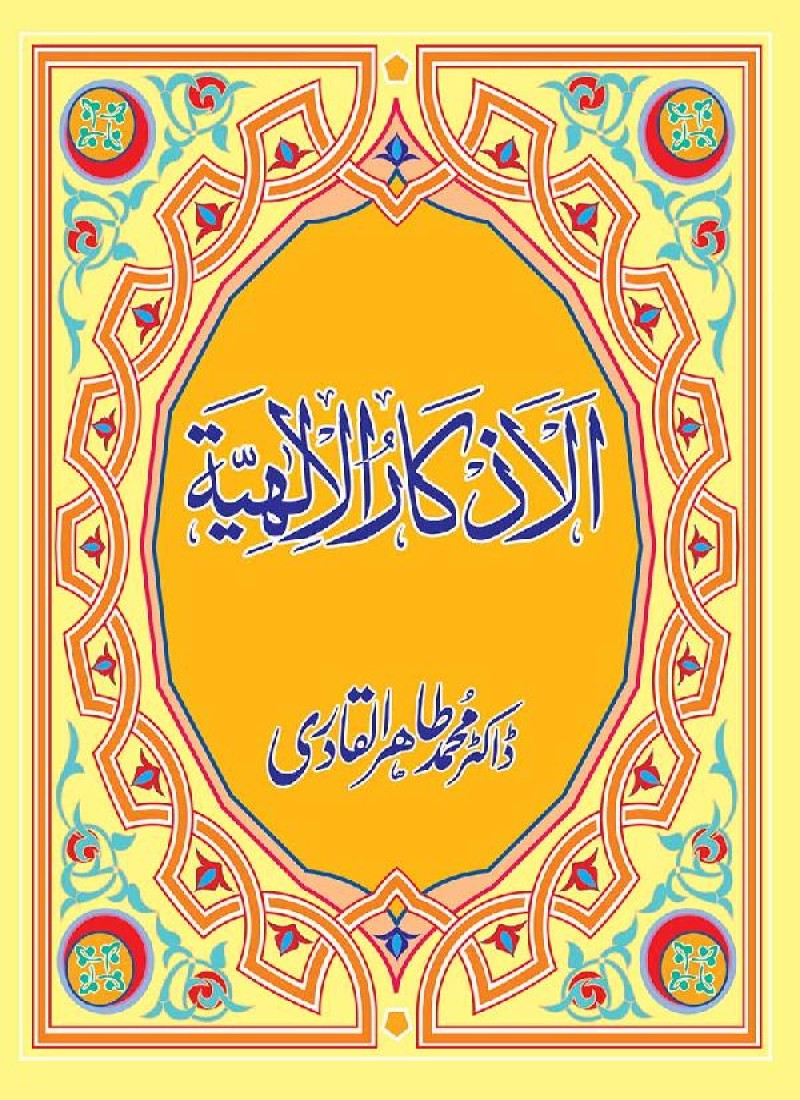 Al-Adhkar al-Ilahiyya