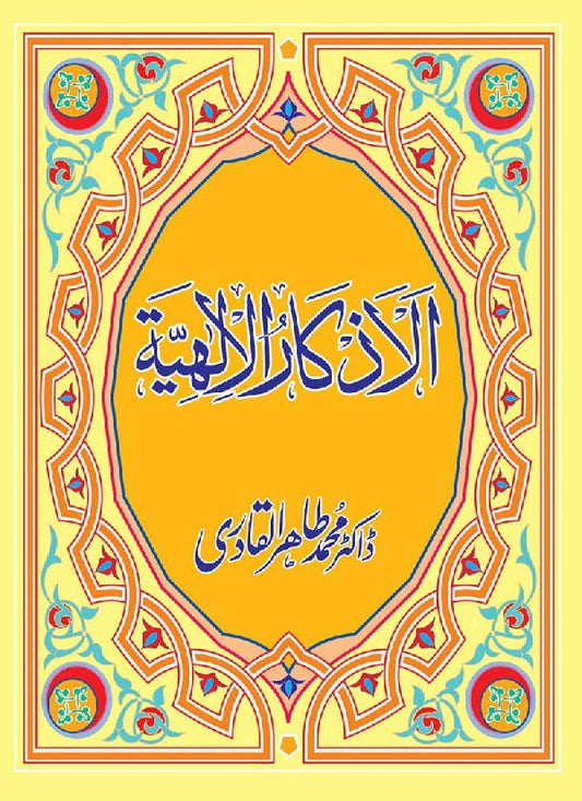 Al-Adhkar al-Ilahiyya