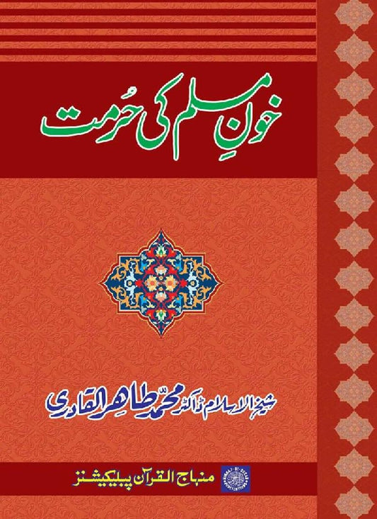 Khun-e-Muslim ki Hurmat