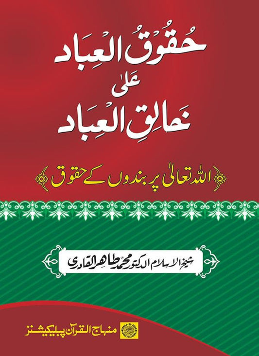 Allah Taala Per Bandoon Kay Huqooq