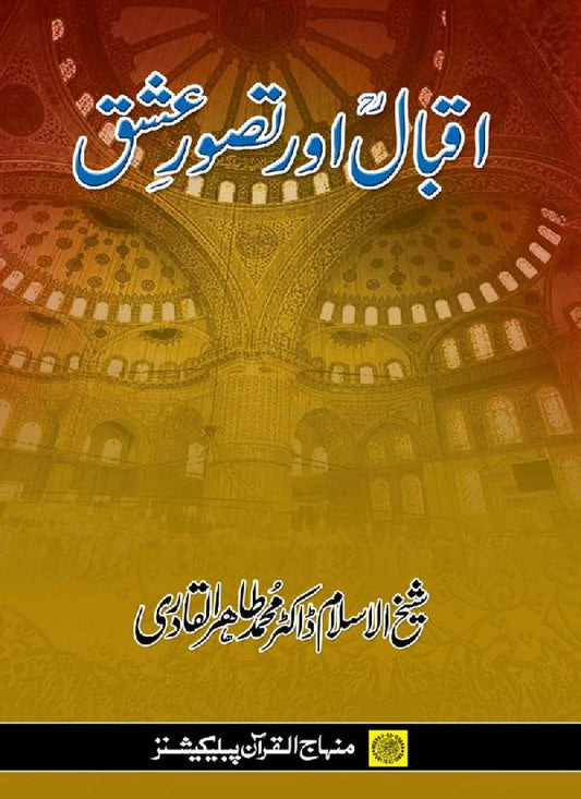 Iqbal aur Tasawwur-e-Ishq