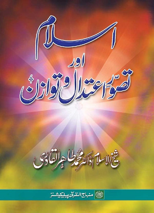 Islam ka Tasawwur-e-I‘tidal wa Tawazun