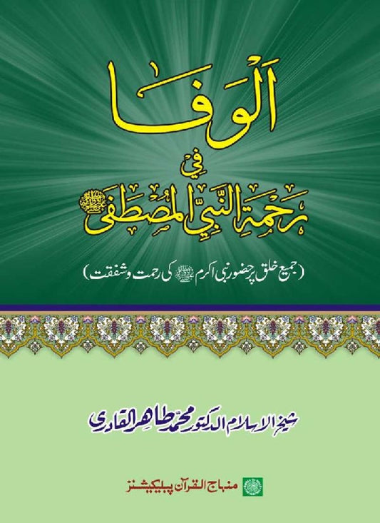 Jami Khalq par Huzoor Nabi Akram (PBUH) ki Rahmat o Shafqat