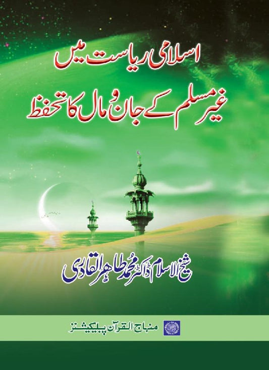 Islami Riasat main Ghayr Muslim ke Jan-o-Mal ka Tahaffuz
