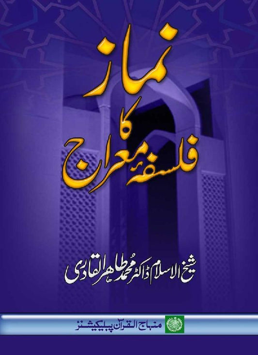Namaz ka Falsafa Mi‘raj