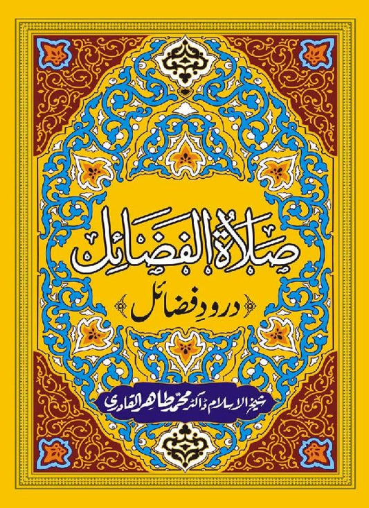 Salat al-Fazail (Durood e Fazail)