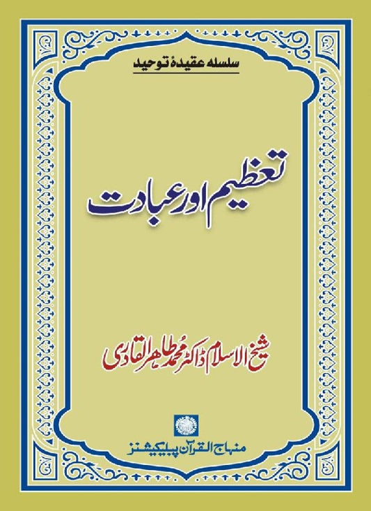 Ta‘zim awr ‘Ibadat