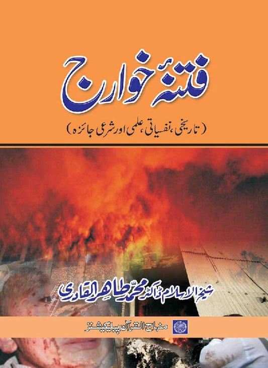 Fitna-e-Khawarij: