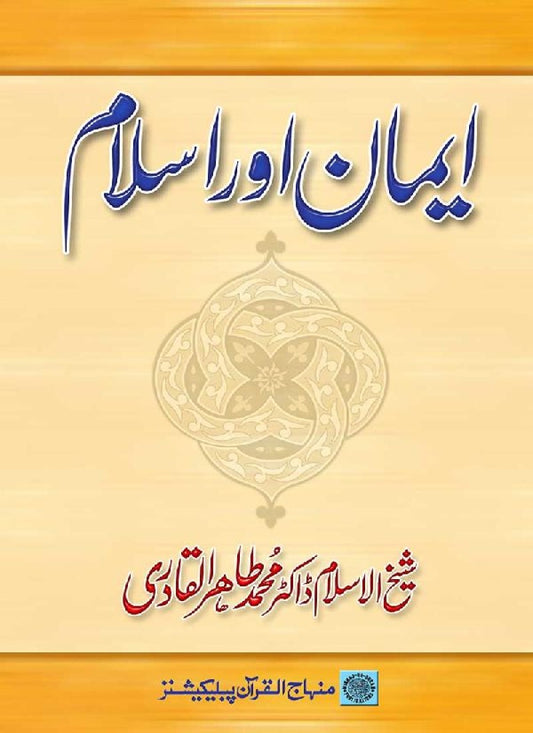 Iman awr Islam