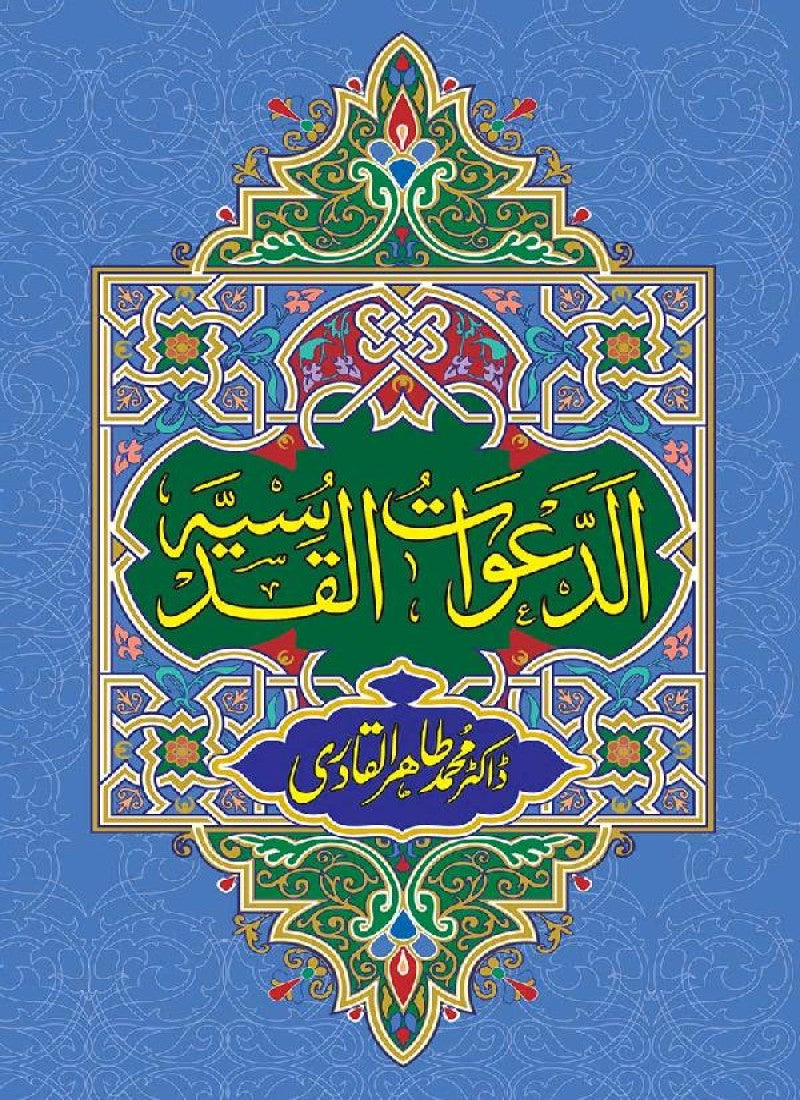 Al-Da‘awat al-Qudsiyya