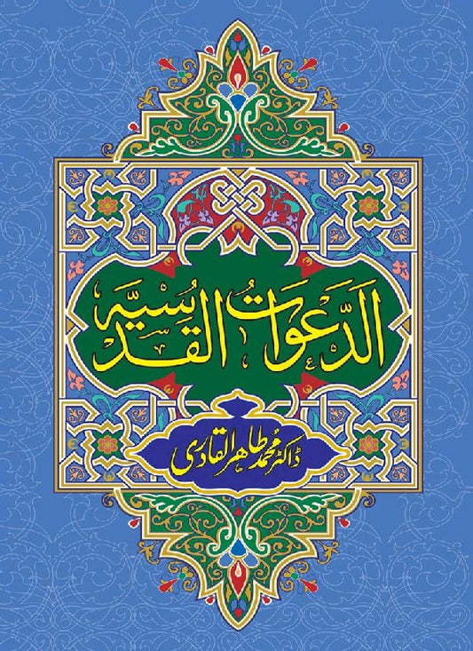 Al-Da‘awat al-Qudsiyya