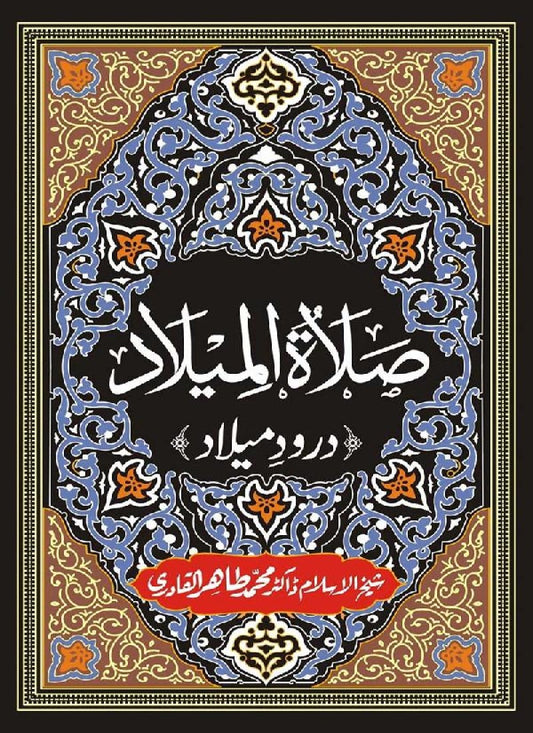 Salat al-Milad (Durood e Milad)