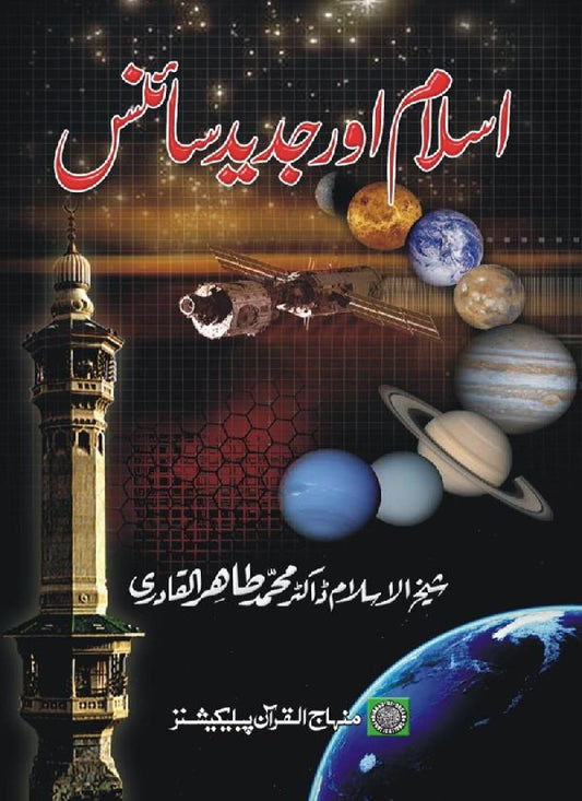 Islam awr Jadid Science