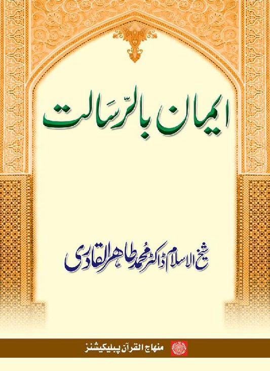 Iman bil-Risalat