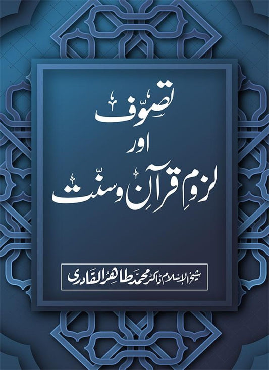 Tasawwuf awr Luzum e Quran o Sunnat