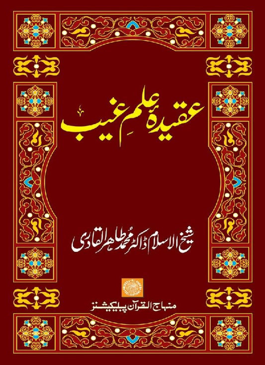 Aqida Ilm Ghayb